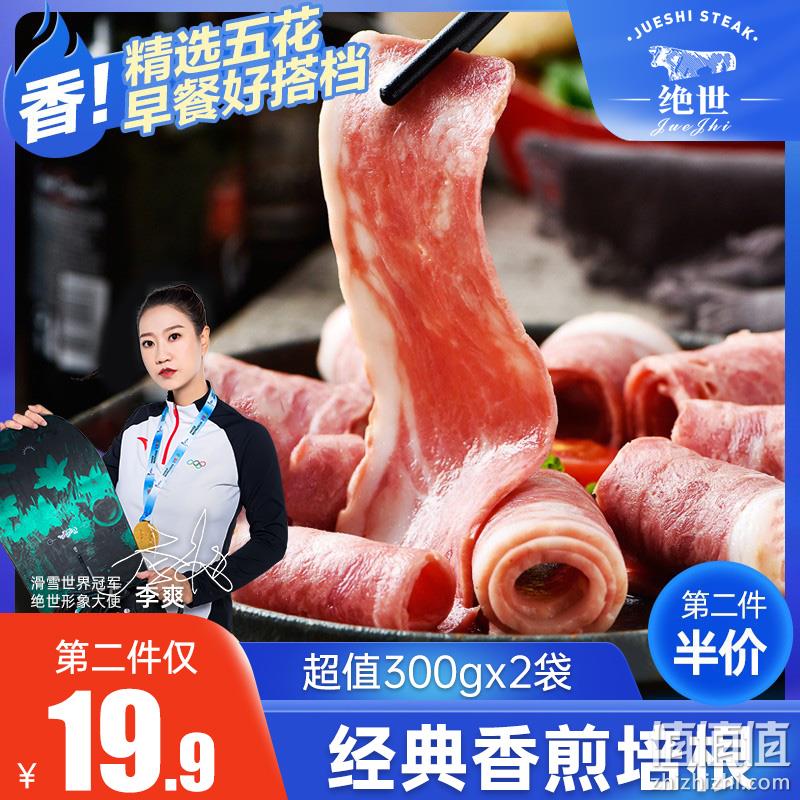 绝世 经典香煎培根肉片 600g*2件 39.8元包邮（双重优惠） 值值值-买手聚集的地方