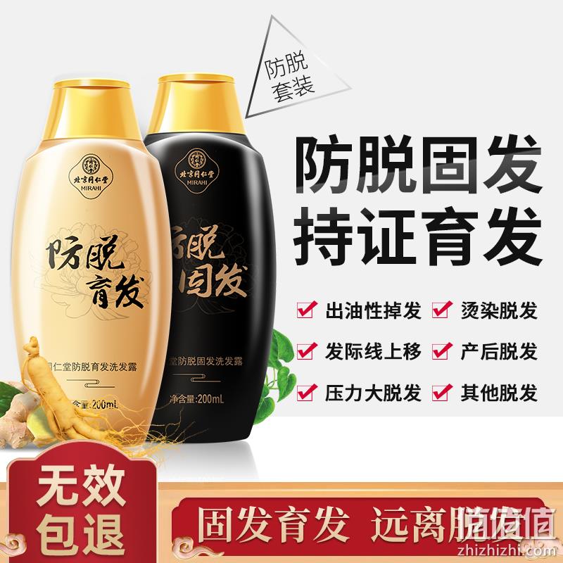 持证育发，北京同仁堂 防脱育发洗发水200ml/瓶 29.9元包邮（需领券） 值值值-买手聚集的地方