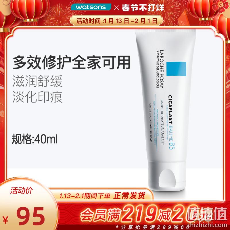 La Roche-Posay 理肤泉 痘疤痕舒缓B5修护霜 40ml 66元包邮（需领券） 值值值-买手聚集的地方