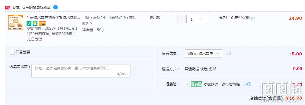1674896127782334.png 女王的餐桌 全麦碱水面包欧包 尝鲜组合装(原味2个+奶酪味2个+芋泥味2个) 16.9元包邮(需领券) 值值值-买手聚集的地方