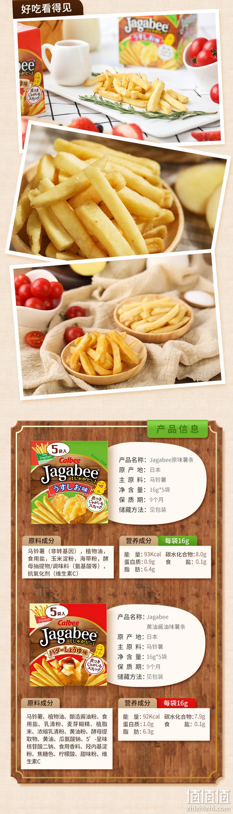 最好吃的薯条，Calbee 卡乐比 薯条三兄弟 80g*9盒 131.92元包邮 值值值-买手聚集的地方