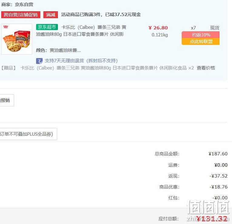 最好吃的薯条，Calbee 卡乐比 薯条三兄弟 80g*9盒 131.92元包邮 值值值-买手聚集的地方