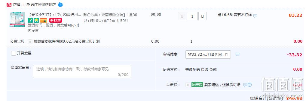 可孚 N95医用灭菌级防护口罩 独立装 50只 49.9元包邮（双重优惠） 值值值-买手聚集的地方