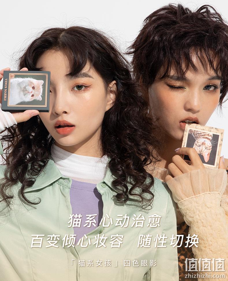 Venus Marble 猫系列 四色眼影盘 新低27元包邮（需领券） 值值值-买手聚集的地方