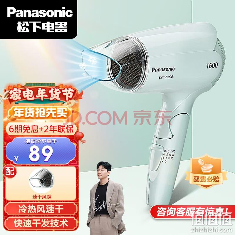 Panasonic 松下 WND2G家用恒温电吹风 1600W 69元包邮 值值值-买手聚集的地方