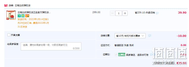 云南白药 枸杞子 250g 29.9元包邮（需领券） 值值值-买手聚集的地方