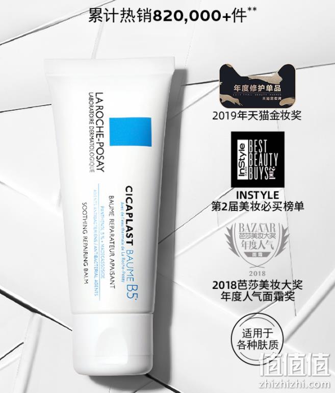 La Roche-Posay 理肤泉 痘疤痕舒缓B5修护霜 40ml 66元包邮（需领券） 值值值-买手聚集的地方