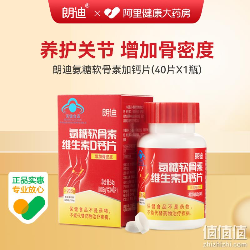 朗迪 MCKIN 氨糖软骨素钙片 40片 16.9元包邮（需领券） 值值值-买手聚集的地方