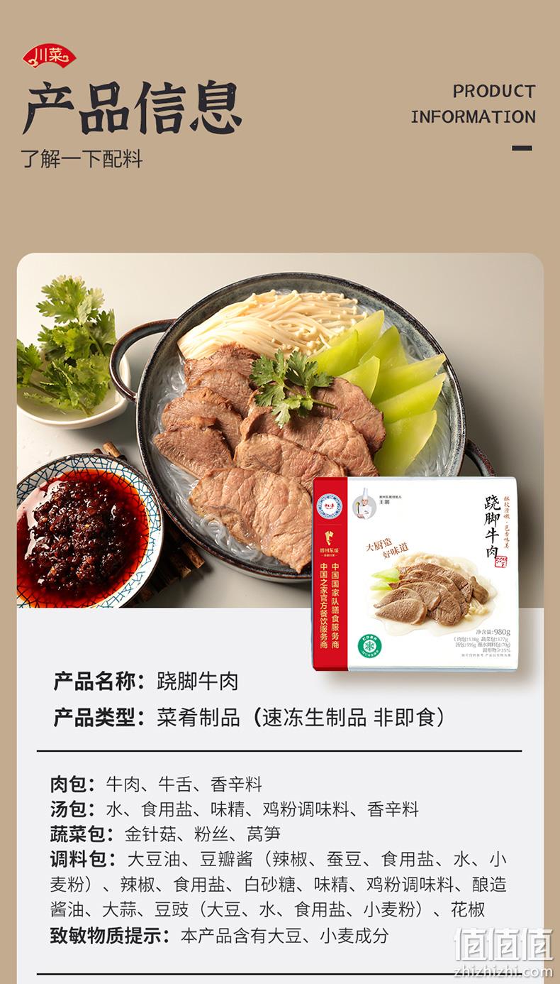 眉州东坡 酒楼同款菜品 跷脚牛肉 980g 新低79元包邮（需领券） 值值值-买手聚集的地方