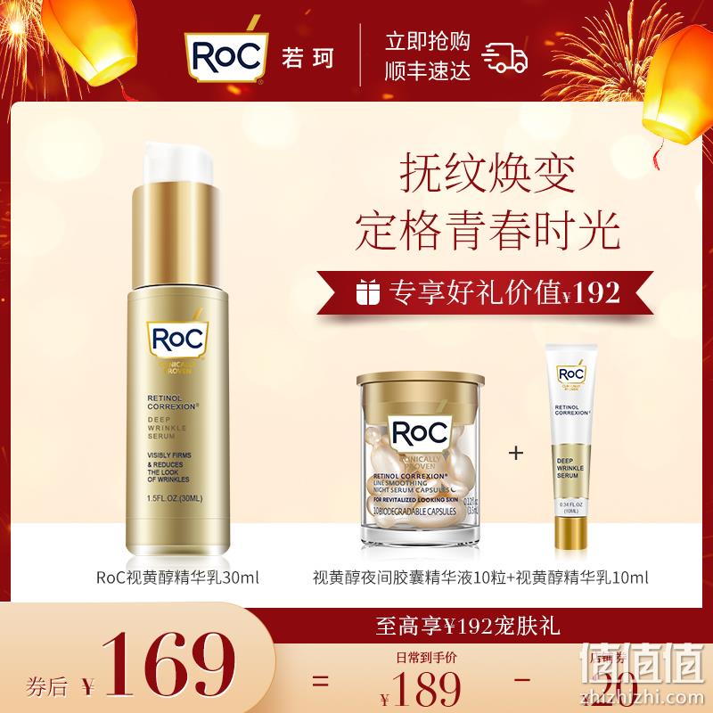 Roc 洛克 维A醇深度抗皱精华30mL 送精华10ml+金胶*10粒 159元包邮包税（需领券） 值值值-买手聚集的地方