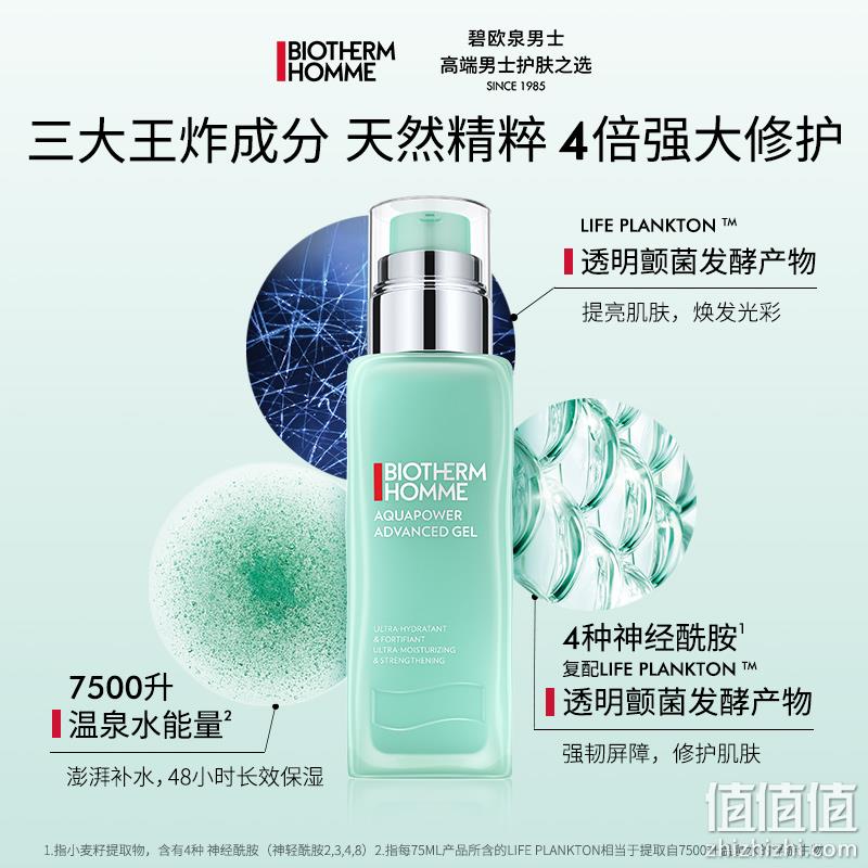 Biotherm 碧欧泉 男士水动力保湿乳 75ml 286.34元 值值值-买手聚集的地方