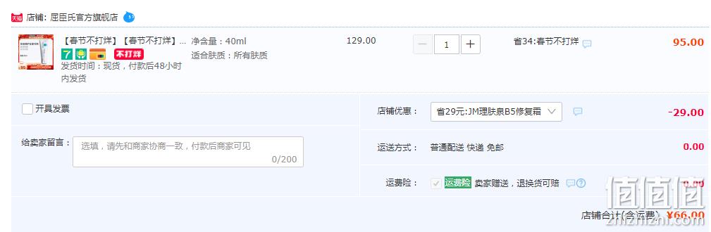 La Roche-Posay 理肤泉 痘疤痕舒缓B5修护霜 40ml 66元包邮（需领券） 值值值-买手聚集的地方