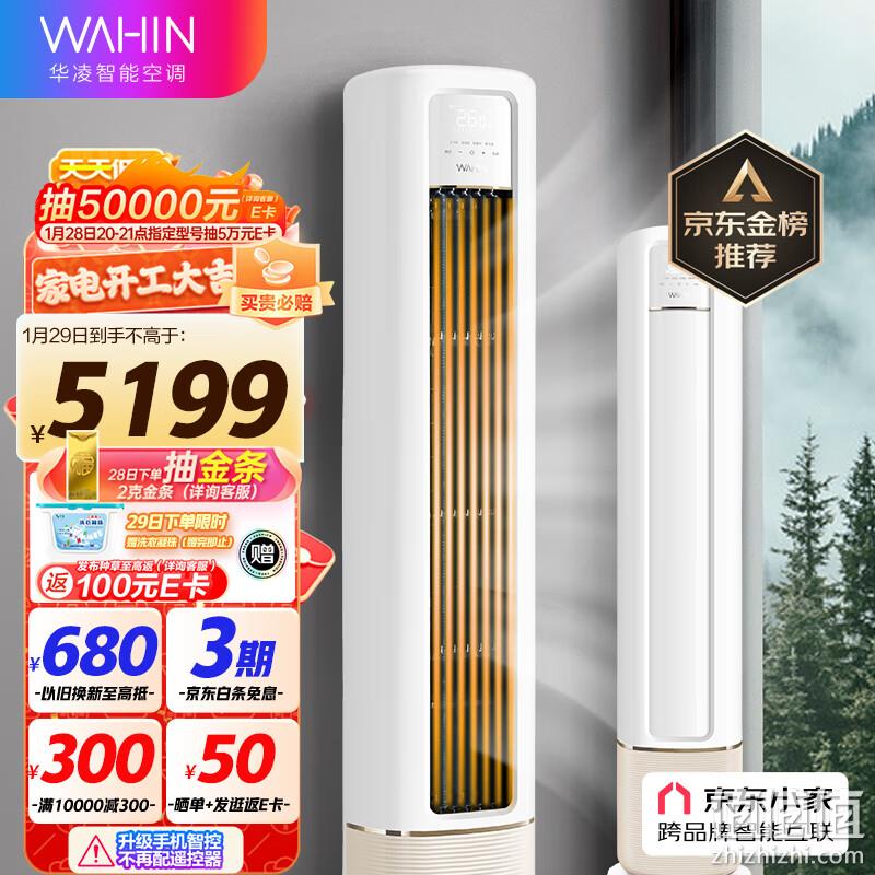 PLUS会员，WAHIN 华凌 HB系列 新一级能效3匹立柜式空调 KFR-72LW/N8HB1A 4959元包邮（多重优惠） 值值值-买手聚集的地方