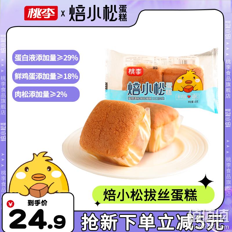桃李 焙小松拔丝蛋糕 480g 19.9元包邮（需领券） 值值值-买手聚集的地方