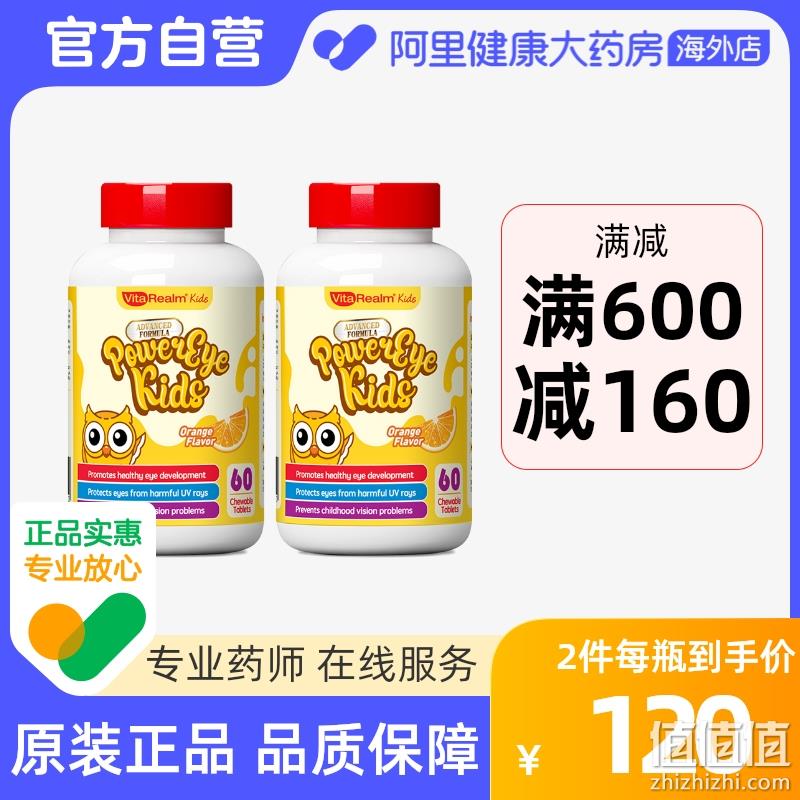88VIP会员，美国进口 VitaRealm 维乐原 儿童视力宝叶黄素咀嚼片60粒*2瓶 216.6包邮包税（双重优惠） 值值值-买手聚集的地方