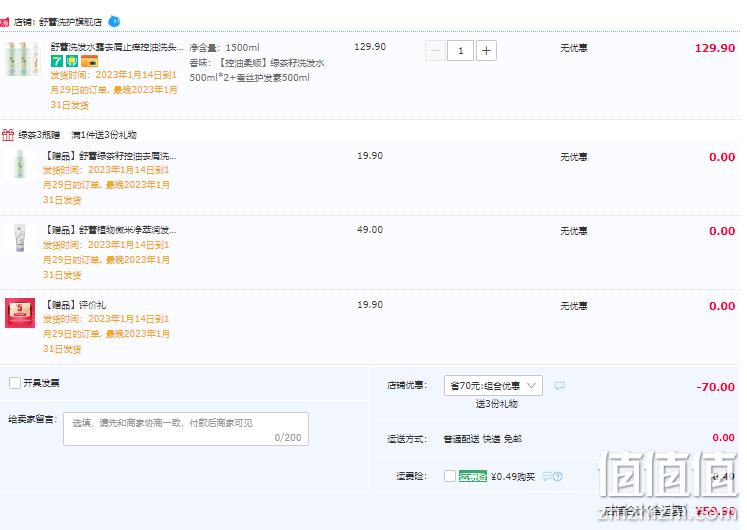 舒蕾 绿茶籽控油去屑洗护套装 500ml*3瓶 59.9元包邮（需领券） 值值值-买手聚集的地方