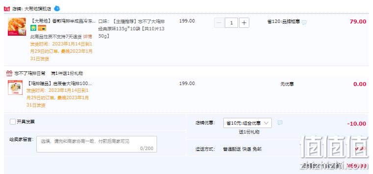 大希地 忘不了鸡排 135g*10片+赠鸡排100g 69元包邮（需领券） 值值值-买手聚集的地方