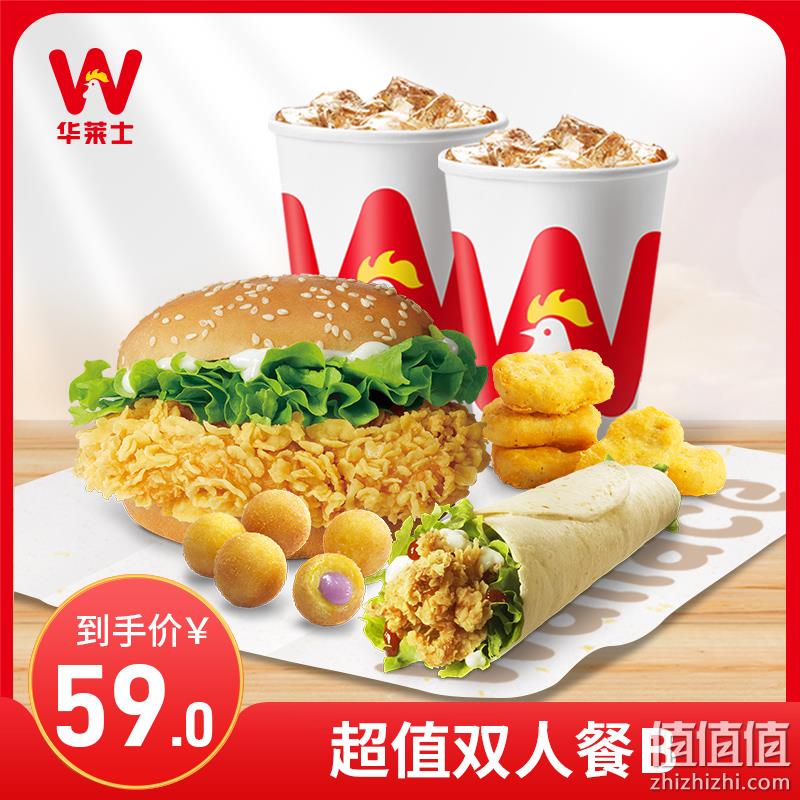 华莱士 超值双人餐B电子券 单次 25元（需领券） 值值值-买手聚集的地方