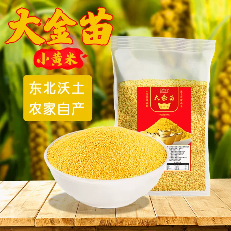 园侬鲜 东北大金苗黄小米 2斤*2袋 19.9元包邮（需领券） 值值值-买手聚集的地方