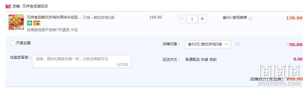 凤祥 半成品韩式脆皮炸鸡块 1.7kg 89.9元包邮（双重优惠） 值值值-买手聚集的地方