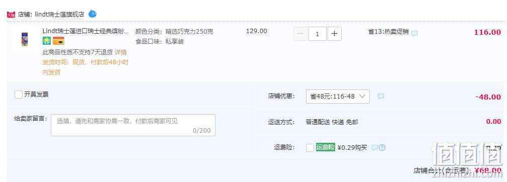 Lindt 瑞士莲 经典缤纷精选巧克力250g 68元（需用券） 值值值-买手聚集的地方