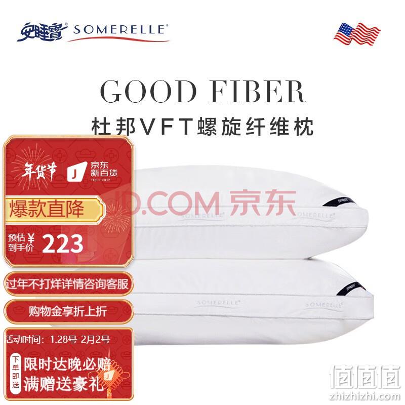 Somerelle 安睡宝 进口VFT螺旋纤维枕芯 99.4元包邮（需领券） 值值值-买手聚集的地方