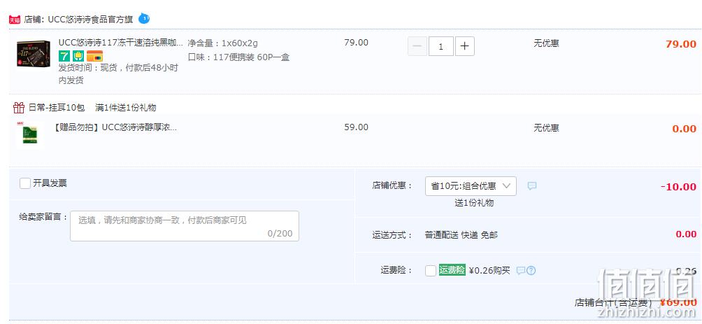 UCC 悠诗诗 114/117 冻干速溶咖啡粉便携装60P（赠挂耳10+2包） 69元包邮（需领券） 值值值-买手聚集的地方