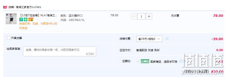 清仓低价，HLA 海澜之家 春夏字母彩印短袖T恤 多款 39元包邮（需领券） 值值值-买手聚集的地方