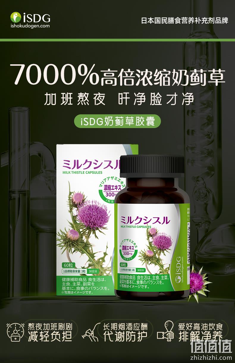 日本进口，ISDG 奶蓟草护肝片水飞蓟胶囊 60粒*3瓶 赠姜黄牡蛎解酒胶囊30袋+洗手液 207.7元包邮（69元/瓶） 值值值-买手聚集的地方