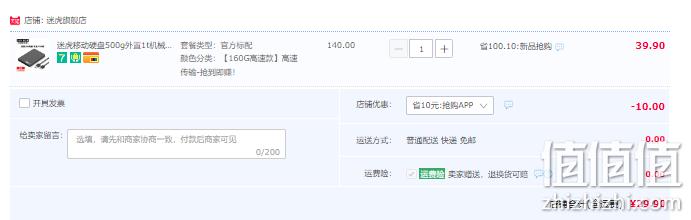 Meetiger 迷虎 2.5英寸机械移动硬盘 160g 29.9元包邮（需领券） 值值值-买手聚集的地方