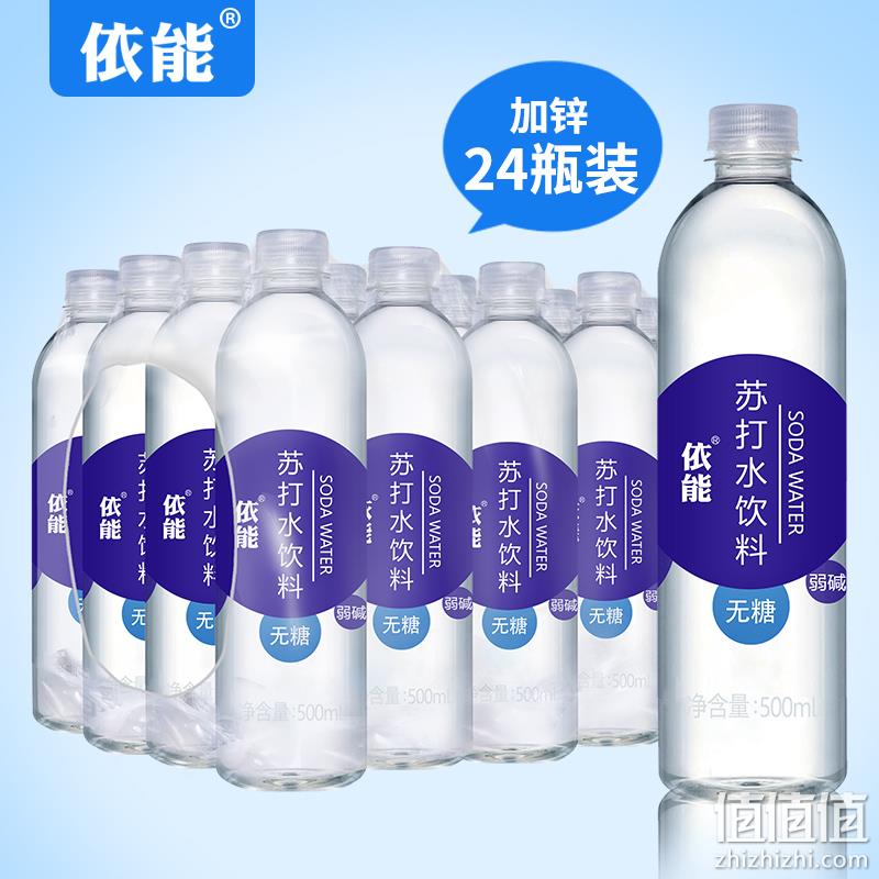 依能 无汽弱碱性加锌苏打水 500ml*24瓶*2件 64.02元（1.33元/瓶） 值值值-买手聚集的地方