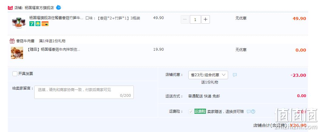 杨国福 香菇/竹笋牛肉酱 450g*3瓶+赠同款150g 新低26.9元包邮（需领券） 值值值-买手聚集的地方
