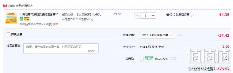 大希地 葡式蛋挞皮液套装（蛋挞皮30个+蛋挞液500g） 29.92元包邮（双重优惠） 值值值-买手聚集的地方
