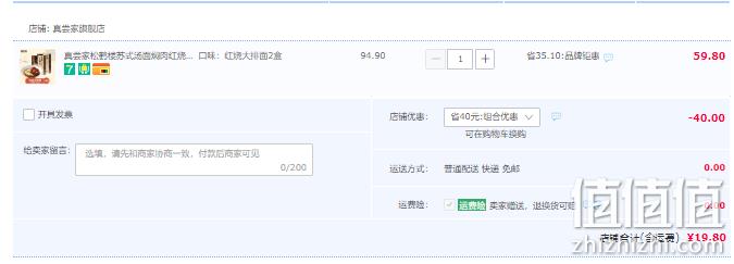 真尝家 X 松鹤楼 苏式红烧大排面/葱油拌面*8盒 61.92元（7.74元/盒） 值值值-买手聚集的地方