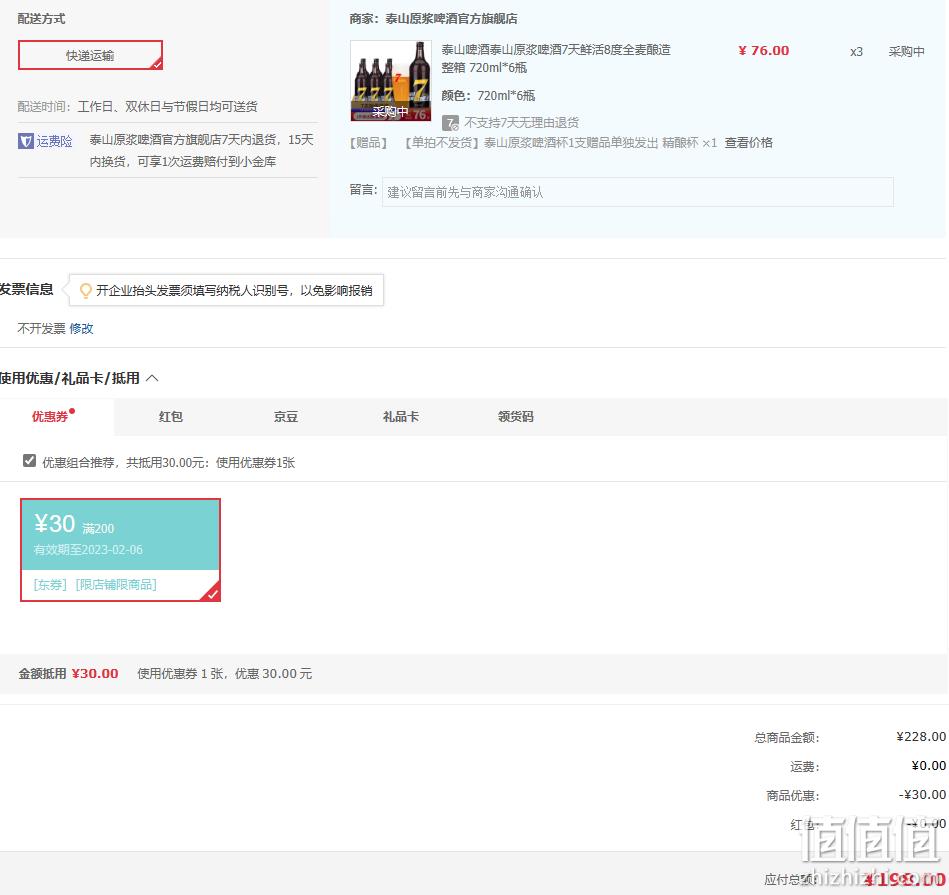 泰山啤酒 8°P 7天原浆啤酒720mL*6瓶*3件 赠精酿杯*1 198元包邮（折66元/件） 值值值-买手聚集的地方