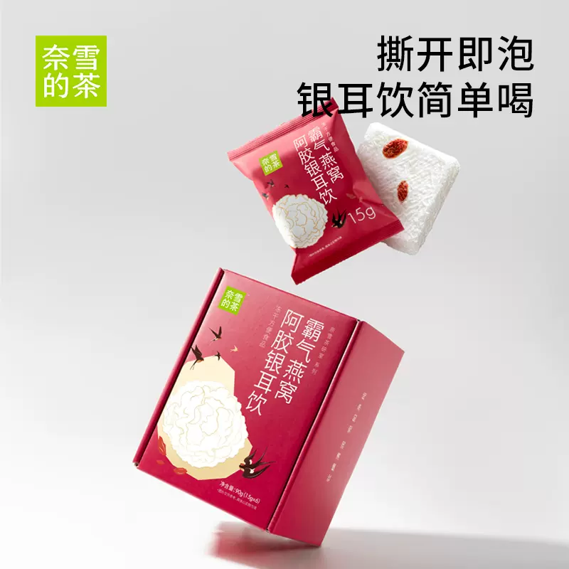 奈雪的茶 燕窝阿胶银耳饮6袋/盒 49元包邮（需领券） 值值值-买手聚集的地方