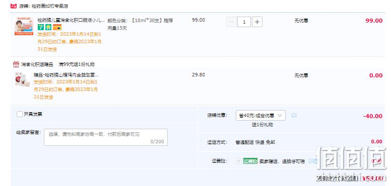 哈药 消食化积口服液 10ml*30支 赠鸡内金益生菌咀嚼片120片 59元包邮（需领券） 值值值-买手聚集的地方