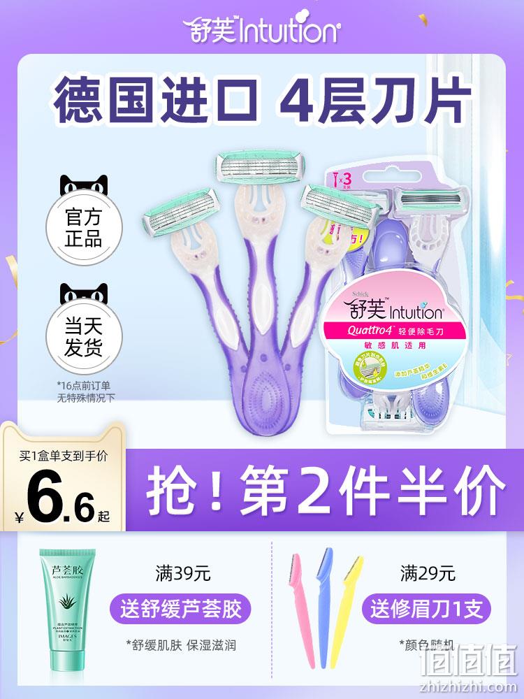 Schick 舒芙 intuition 女士4层刀片舒柔脱毛刀*3把+赠修眉刀1只 19.9元包邮（需领券） 值值值-买手聚集的地方