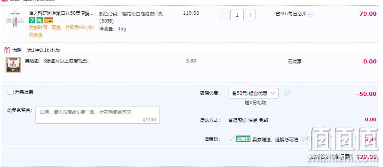 屈臣氏会员万人口碑好评，清之科研 樱花沁白泡泡漱口丸 48g（58颗） 29元包邮包税（需领券） 值值值-买手聚集的地方
