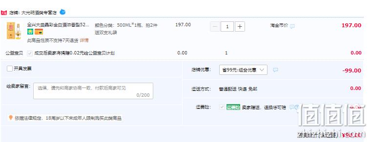 老八大名酒，全兴大曲 晶彩晶 52度浓香型白酒 500mL 98元包邮（双重优惠） 值值值-买手聚集的地方