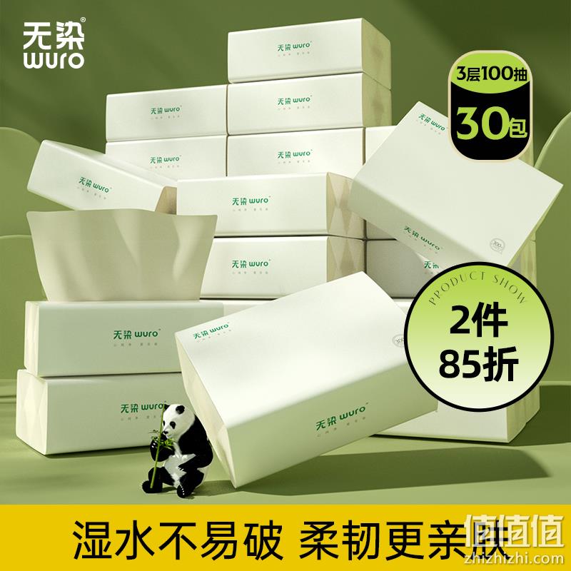 小米众筹款，Wuro 无染 竹浆本色抽纸 S码 3层100抽*30包 37.9元包邮（需领券） 值值值-买手聚集的地方