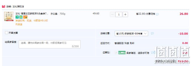 古松 新鲜银耳白木耳鲜活雪耳 6朵/700g 16.8元顺丰包邮（需领券） 值值值-买手聚集的地方