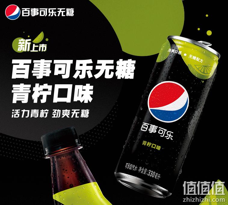 百事可乐 青柠口味 无糖碳酸饮料330mL*24罐 39.9元（双重优惠） 值值值-买手聚集的地方