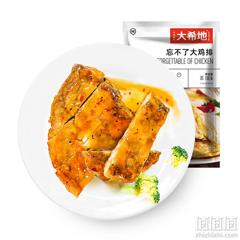 大希地 忘不了鸡排 135g*10片+赠鸡排100g 69元包邮（需领券） 值值值-买手聚集的地方