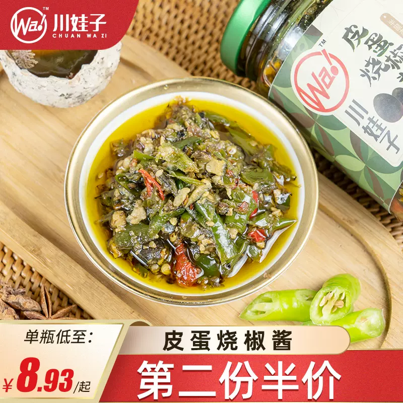 新希望旗下，川娃子 皮蛋烧椒酱 230g*2件 20.7元包邮（拍2件） 值值值-买手聚集的地方