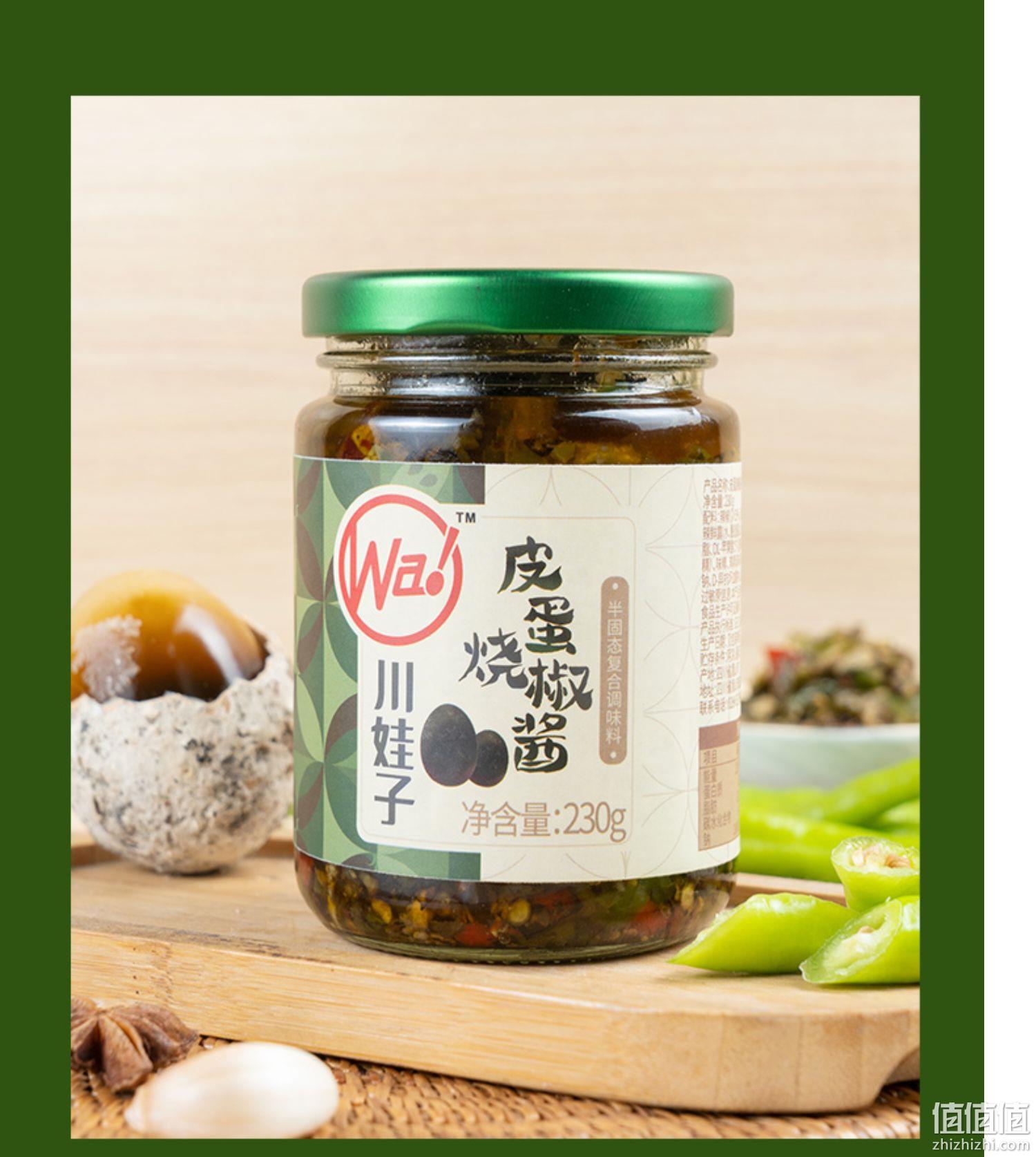 新希望旗下，川娃子 皮蛋烧椒酱 230g*2件 20.7元包邮（拍2件） 值值值-买手聚集的地方