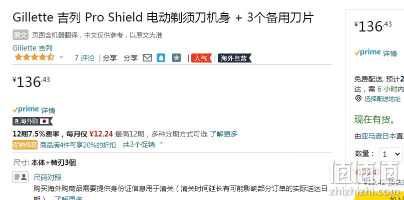 Gillette 吉列 ProShield Power 锋隐致护电动剃须刀（1刀架3刀头） 136.43元（可4件8折） 值值值-买手聚集的地方