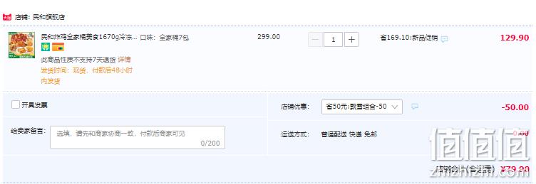 上市企业，民和 炸鸡全家桶 1670g（赠番茄酱*5+空气炸锅纸20张） 79.9元包邮（需领券） 值值值-买手聚集的地方