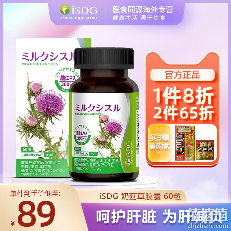 日本进口，ISDG 奶蓟草护肝片水飞蓟胶囊 60粒*3瓶 赠姜黄牡蛎解酒胶囊30袋+洗手液 207.7元包邮（69元/瓶） 值值值-买手聚集的地方