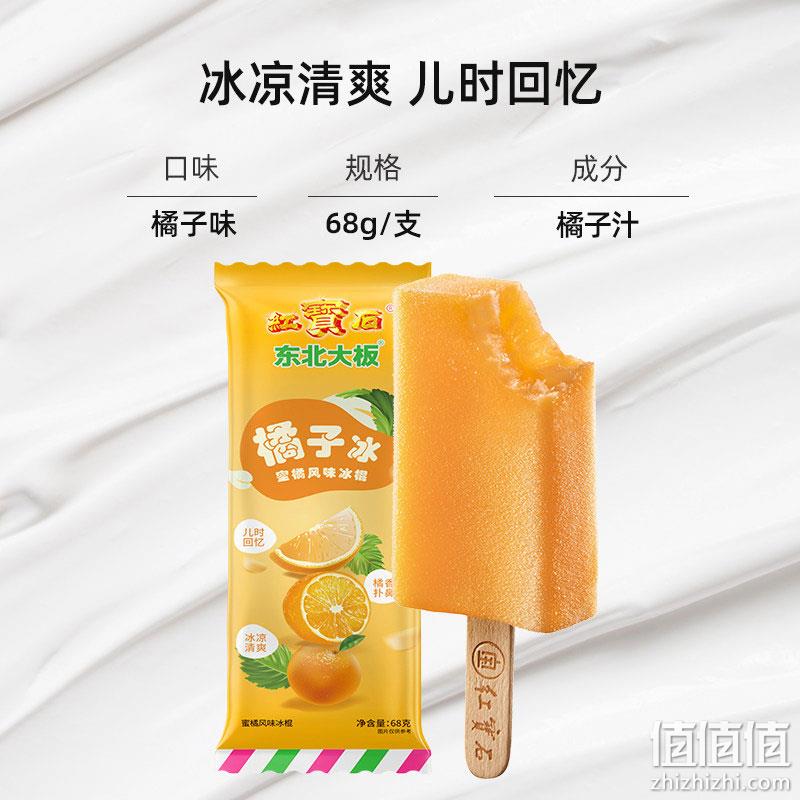 东北大板 经典鲜奶冰淇淋雪糕27支 112元包邮（双重优惠） 值值值-买手聚集的地方